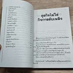 หนังสือ หนึ่งสมองสองมือ รูปที่ 8