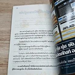 หนังสือ หนึ่งสมองสองมือ รูปที่ 9