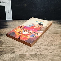 หนังสือ นิยายโรมานซ์ แรงรัก รูปที่ 4