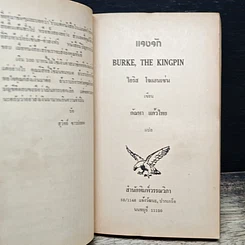 หนังสือ นิยายโรมานซ์ แรงรัก รูปที่ 6