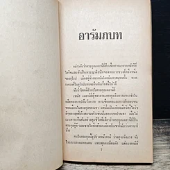 หนังสือ นิยายโรมานซ์ แรงรัก รูปที่ 7