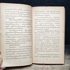 หนังสือ นิยายโรมานซ์ แรงรัก รูปที่ 8