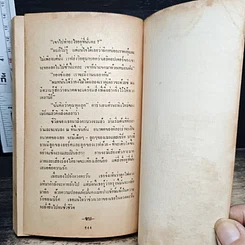 หนังสือ นิยายโรมานซ์ แรงรัก รูปที่ 9