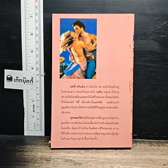 หนังสือ นิยายโรมานซ์ มรสุมเสน่หา รูปที่ 2