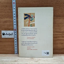 หนังสือ พลังแห่งการบริหารธุรกิจแนวใหม่ รูปที่ 2