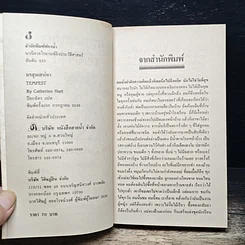 หนังสือ นิยายโรมานซ์ มรสุมเสน่หา รูปที่ 6