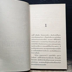 หนังสือ นิยายโรมานซ์ มรสุมเสน่หา รูปที่ 7