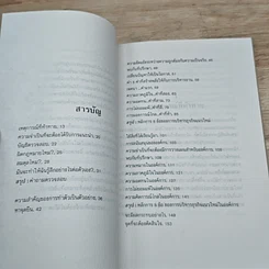 หนังสือ พลังแห่งการบริหารธุรกิจแนวใหม่ รูปที่ 6