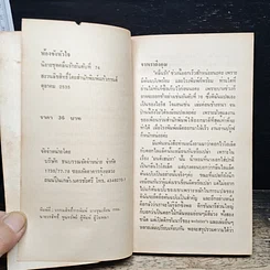 หนังสือ นิยายโรมานซ์ ห้องขังหัวใจ รูปที่ 6