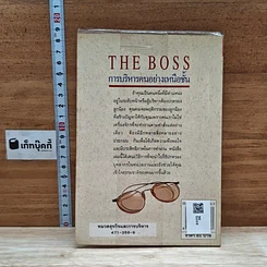 หนังสือ The Boss บริหารคนอย่างเหนือชั้น รูปที่ 2