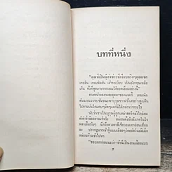 หนังสือ นิยายโรมานซ์ ห้องขังหัวใจ รูปที่ 7