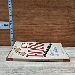 หนังสือ The Boss บริหารคนอย่างเหนือชั้น รูปที่ 3