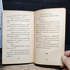 หนังสือ นิยายโรมานซ์ ห้องขังหัวใจ รูปที่ 8