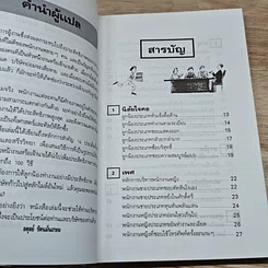 หนังสือ The Boss บริหารคนอย่างเหนือชั้น รูปที่ 6