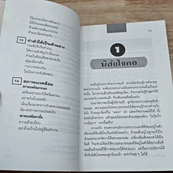 หนังสือ The Boss บริหารคนอย่างเหนือชั้น รูปที่ 9
