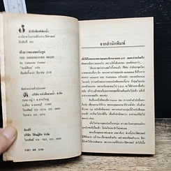 หนังสือ นิยายโรมานซ์ เจ้าสาวของเชอร์บรูค รูปที่ 6