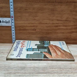 หนังสือ เทคนิคการแก้ไข วิกฤตการณ์ธุรกิจ รูปที่ 3
