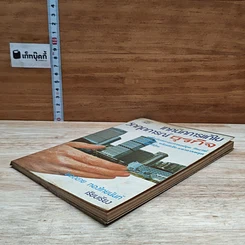 หนังสือ เทคนิคการแก้ไข วิกฤตการณ์ธุรกิจ รูปที่ 4