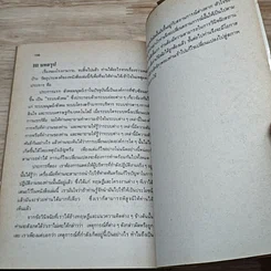 หนังสือ เทคนิคการแก้ไข วิกฤตการณ์ธุรกิจ รูปที่ 9