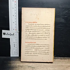 หนังสือ นิยายโรมานซ์ กุหลาบมายา รูปที่ 2