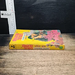 หนังสือ นิยายโรมานซ์ กุหลาบมายา รูปที่ 3