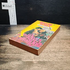 หนังสือ นิยายโรมานซ์ กุหลาบมายา รูปที่ 4