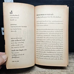 หนังสือ นิยายโรมานซ์ กุหลาบมายา รูปที่ 6