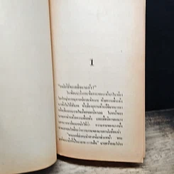 หนังสือ นิยายโรมานซ์ กุหลาบมายา รูปที่ 7