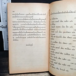 หนังสือ นิยายโรมานซ์ กุหลาบมายา รูปที่ 8