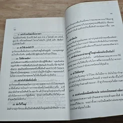 หนังสือ การทำธุรกิจระยะสั้นอย่างมือสมัครเล่น รูปที่ 8