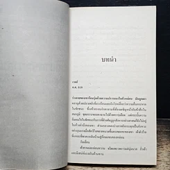 หนังสือ นิยายโรมานซ์ ดั่งหยาดฟ้ามาดิน รูปที่ 7