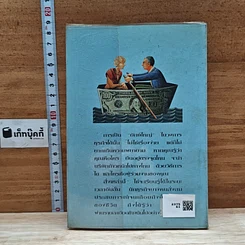 หนังสือ สูตรลับสู่ความสำเร็จทางธุรกิจ รูปที่ 2