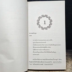 หนังสือ นิยายโรมานซ์ ดั่งหยาดฟ้ามาดิน รูปที่ 8