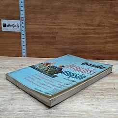 หนังสือ สูตรลับสู่ความสำเร็จทางธุรกิจ รูปที่ 4