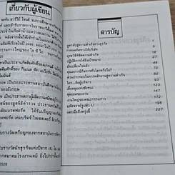 หนังสือ สูตรลับสู่ความสำเร็จทางธุรกิจ รูปที่ 6