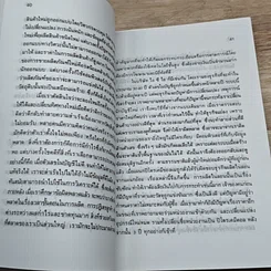 หนังสือ สูตรลับสู่ความสำเร็จทางธุรกิจ รูปที่ 8