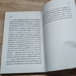 หนังสือ สูตรลับสู่ความสำเร็จทางธุรกิจ รูปที่ 9