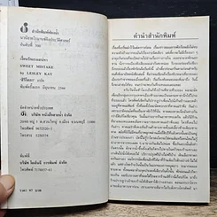หนังสือ นิยายโรมานซ์ เงื่อนรักแรงเสน่หา รูปที่ 6