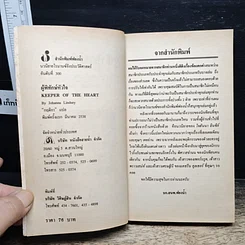 หนังสือ นิยายโรมานซ์ ผู้พิทักษ์หัวใจ รูปที่ 6