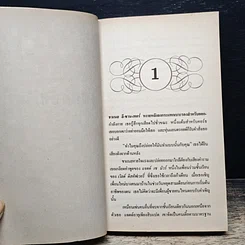 หนังสือ นิยายโรมานซ์ ผู้พิทักษ์หัวใจ รูปที่ 7