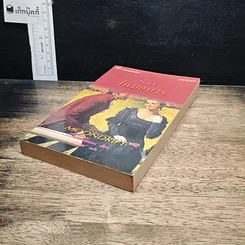 หนังสือ นิยายโรมานซ์ รักในมือมาร รูปที่ 4