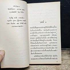 หนังสือ นิยายโรมานซ์ รักในมือมาร รูปที่ 6