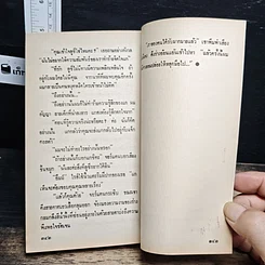 หนังสือ นิยายโรมานซ์ รักในมือมาร รูปที่ 7