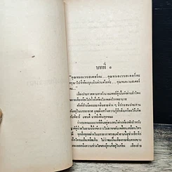 หนังสือ นิยายโรมานซ์ เพลงรักตะวันลา รูปที่ 6