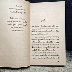 หนังสือ นิยายโรมานซ์ ห้วงรักพญามาร รูปที่ 6