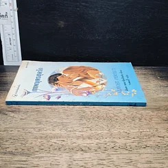 หนังสือ นิยายโรมานซ์ เทพบุตรสุดรัก รูปที่ 3