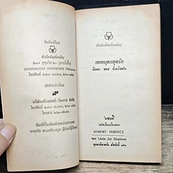 หนังสือ นิยายโรมานซ์ เทพบุตรสุดรัก รูปที่ 6
