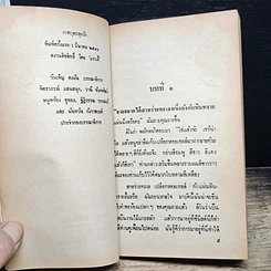 หนังสือ นิยายโรมานซ์ เทพบุตรสุดรัก รูปที่ 7