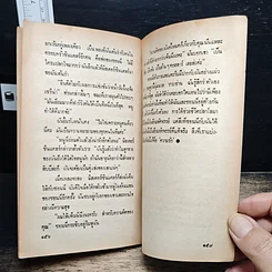 หนังสือ นิยายโรมานซ์ เทพบุตรสุดรัก รูปที่ 8