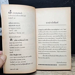 หนังสือ นิยายโรมานซ์ เพลิงสวาทซาตาน รูปที่ 6